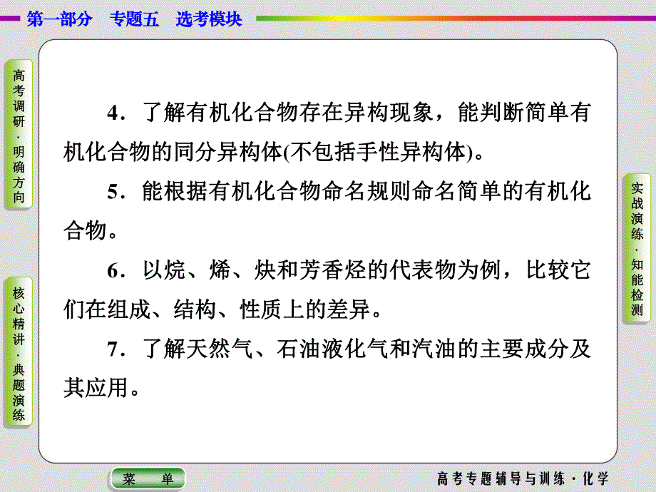 2017届高三化学二轮高考专题辅导与训练：第1部分专题5第16讲 有机化学基础 课件 .ppt_第3页