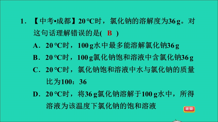 2022九年级化学下册 第8单元 海水中的化学8.2海水晒盐第2课时 溶解度习题课件 鲁教版.ppt_第3页