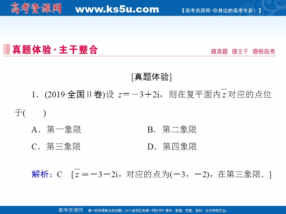 2020届新高考数学二轮课件：层级一 第二练 复数、平面向量 .ppt_第3页