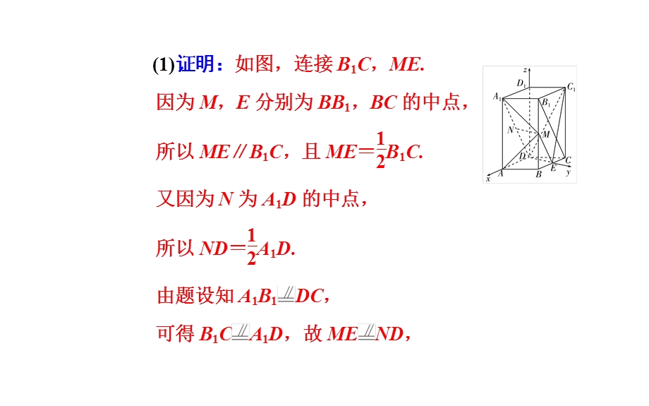 2020届数学（理）高考二轮专题复习课件：第二部分 专题三 第3讲 立体几何中的向量方法 .ppt_第3页