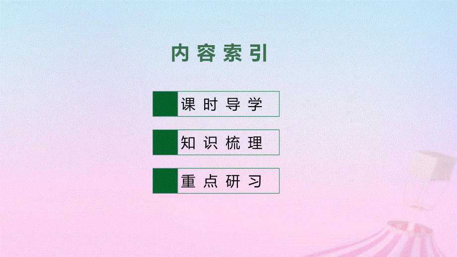 2023新教材高中历史 第一单元 政治制度 第1课 中国古代政治制度的形成与发展课件 部编版选择性必修1.pptx_第2页