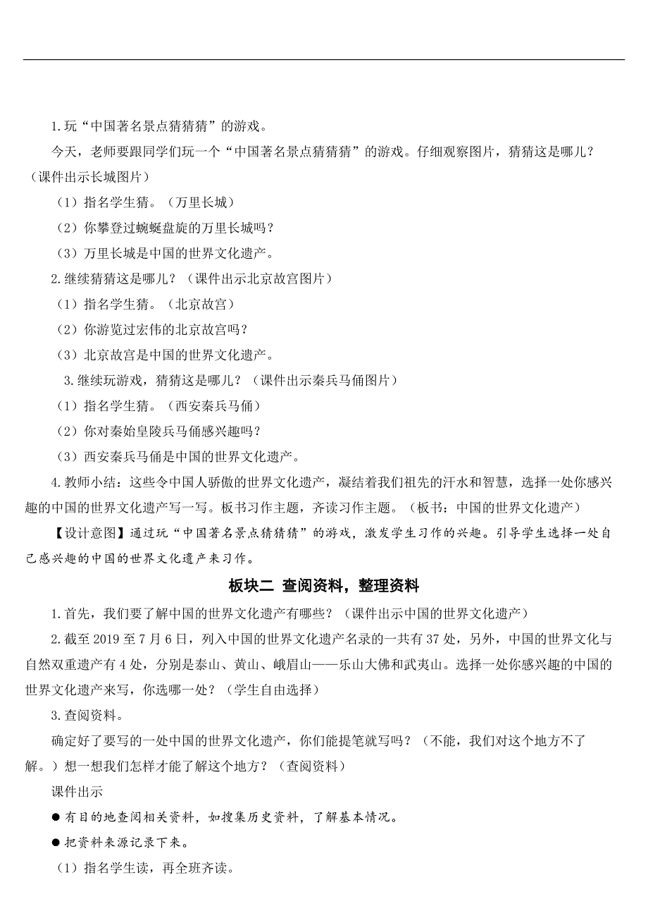 习作：中国的世界文化遗产【教案】.doc_第2页