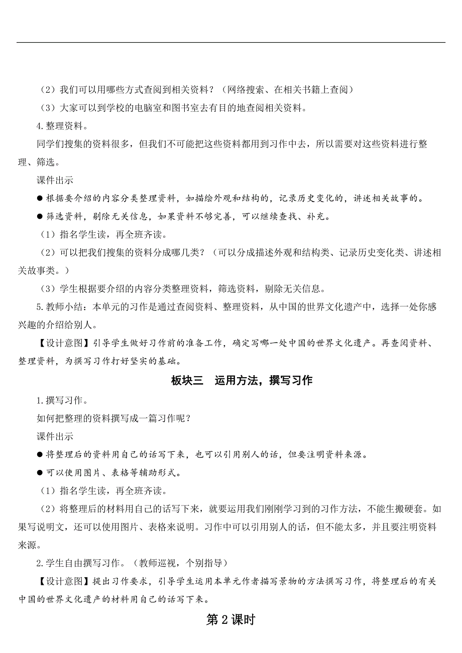 习作：中国的世界文化遗产【教案】.doc_第3页