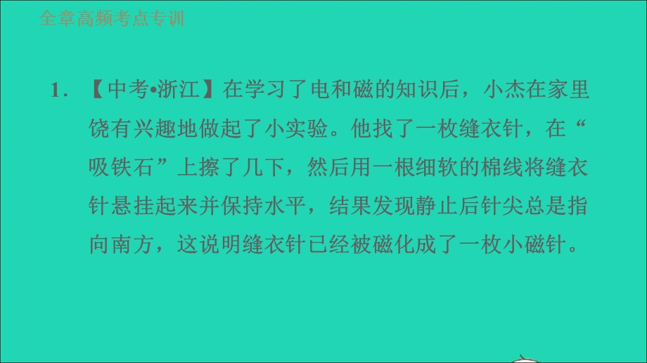 2021九年级物理上册 第7章 磁与电 高频考点专训 专训2 电磁探究习题课件 （新版）教科版.ppt_第3页