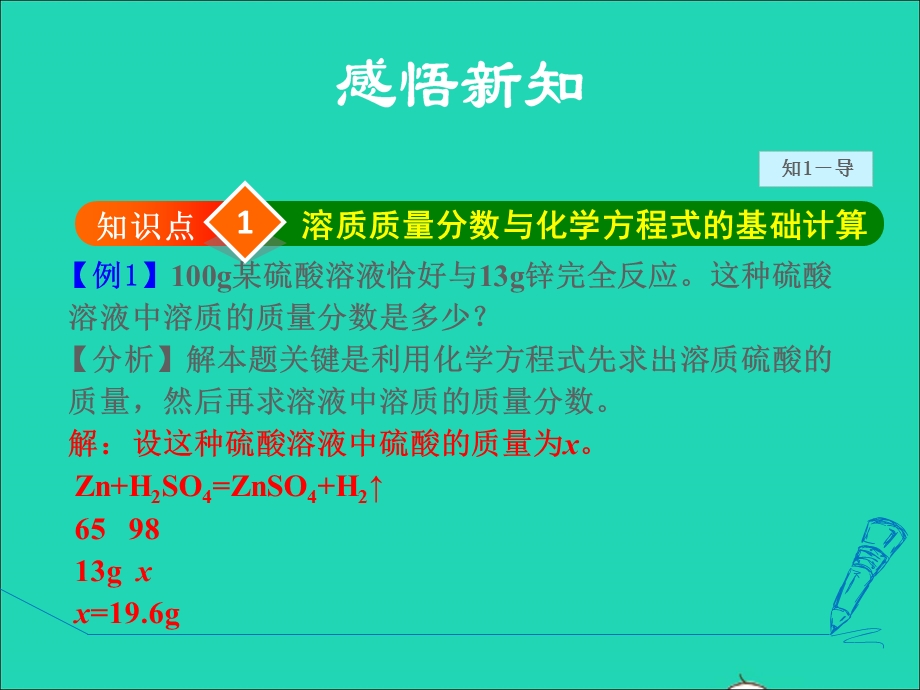 2022九年级化学下册 第7章 溶液7.3 溶液浓稀的表示第3课时 溶质质量分数的综合计算授课课件（新版）粤教版.ppt_第3页