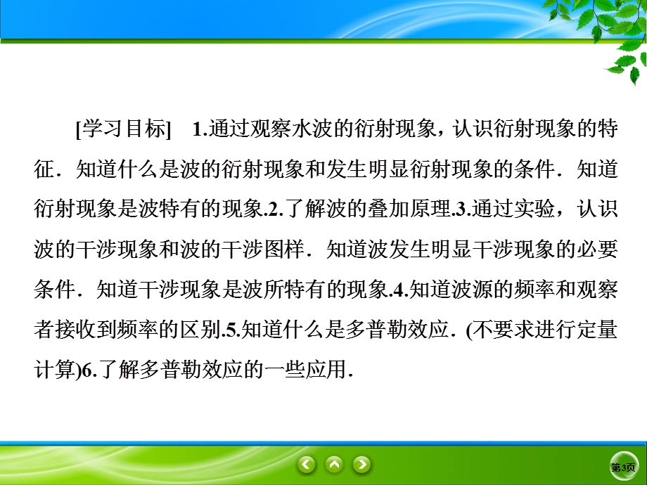 2019-2020学年人教版物理选修3-4同步课件：第12章 机械波 12-4、5 .ppt_第3页