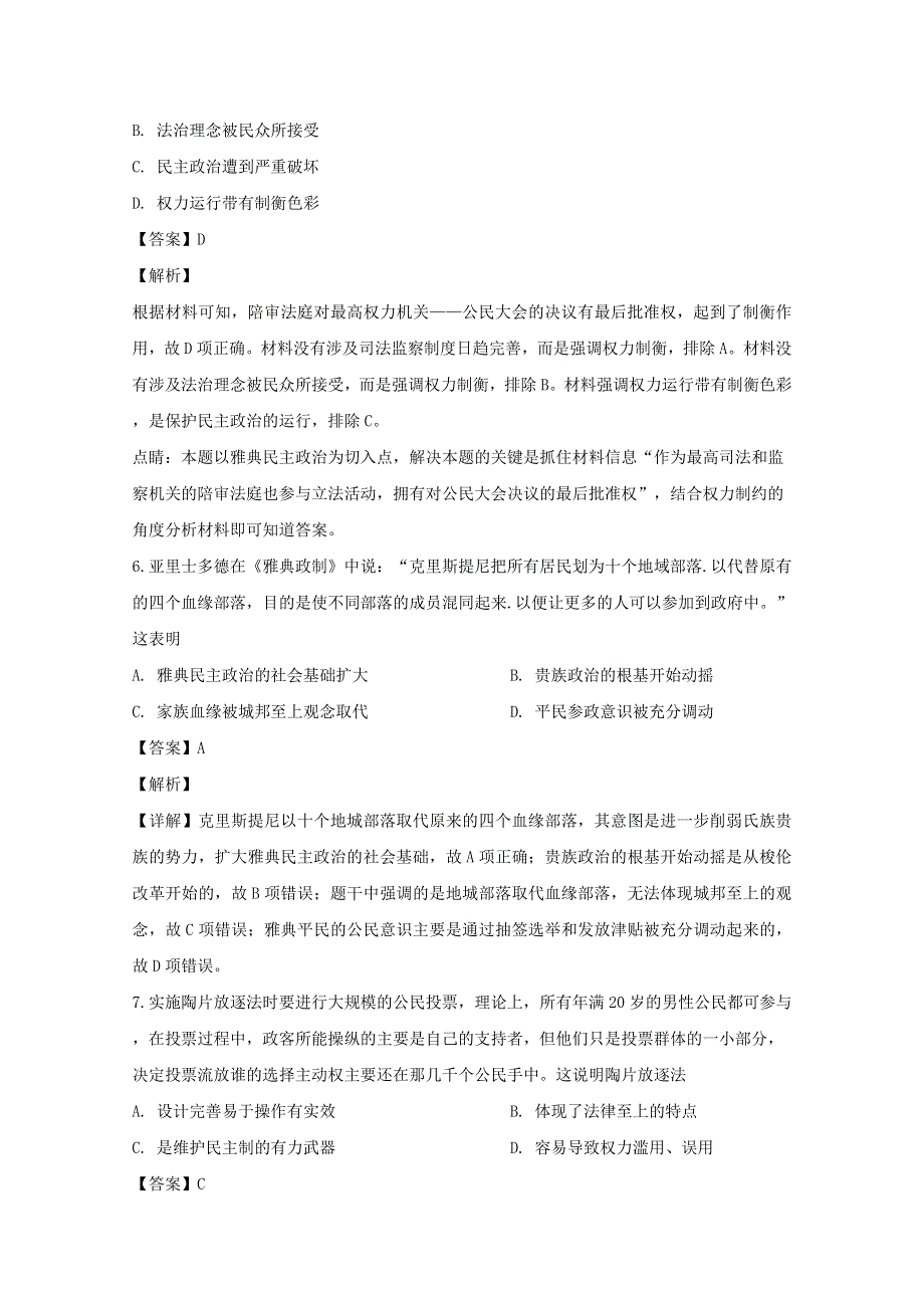 河南省南阳市第一中学2021届高三历史上学期第一次月考（8月）试题（含解析）.doc_第3页