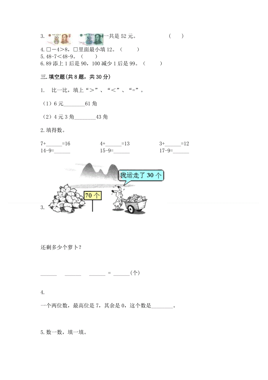 一年级下册数学期末测试卷附参考答案（突破训练）.docx_第2页