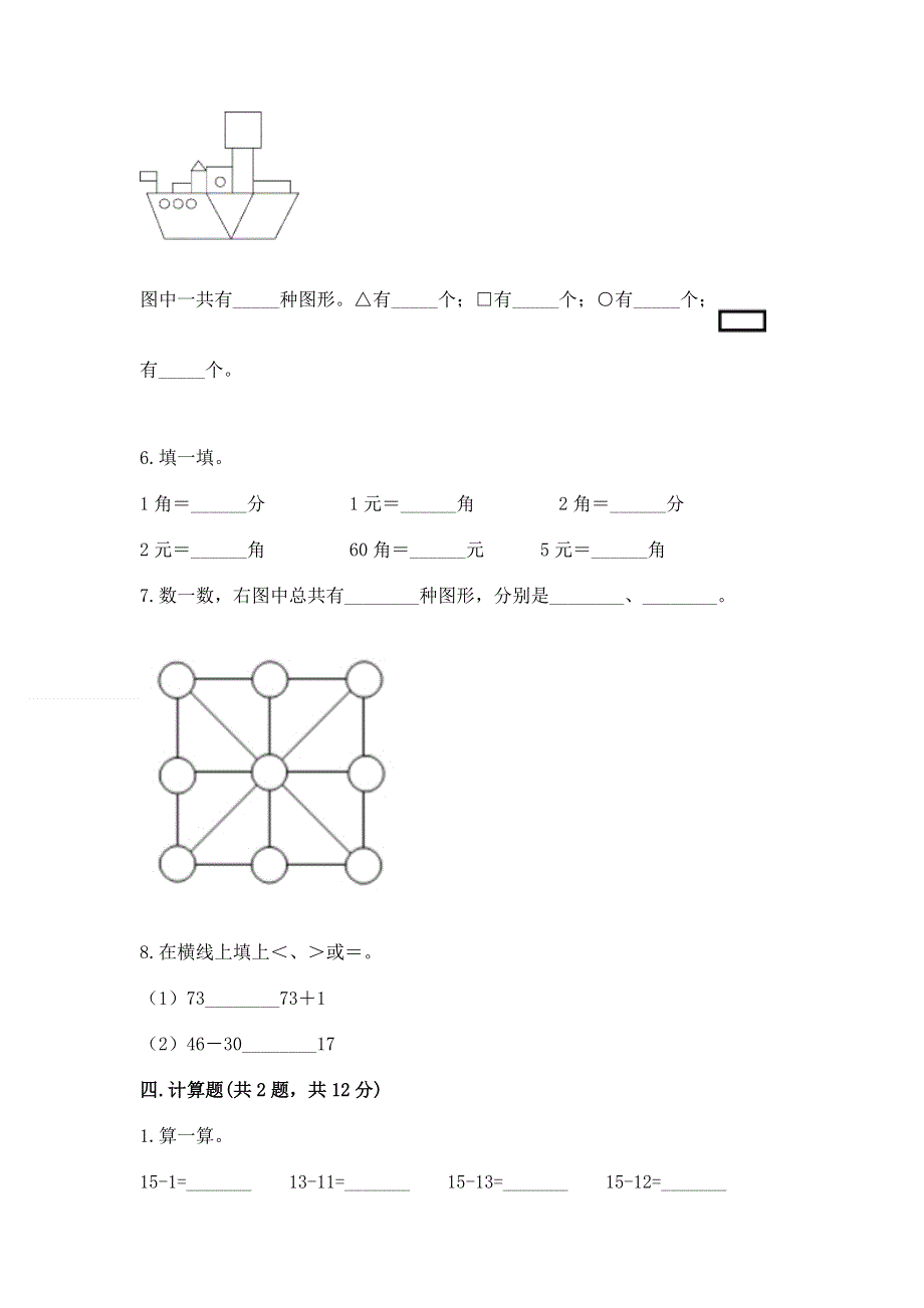 一年级下册数学期末测试卷附参考答案（突破训练）.docx_第3页