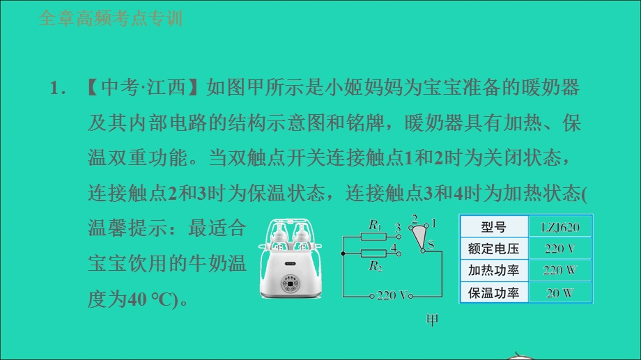 2021九年级物理上册 第6章 电功率 高频考点专训 专训2 电功率的计算习题课件 （新版）教科版.ppt_第3页