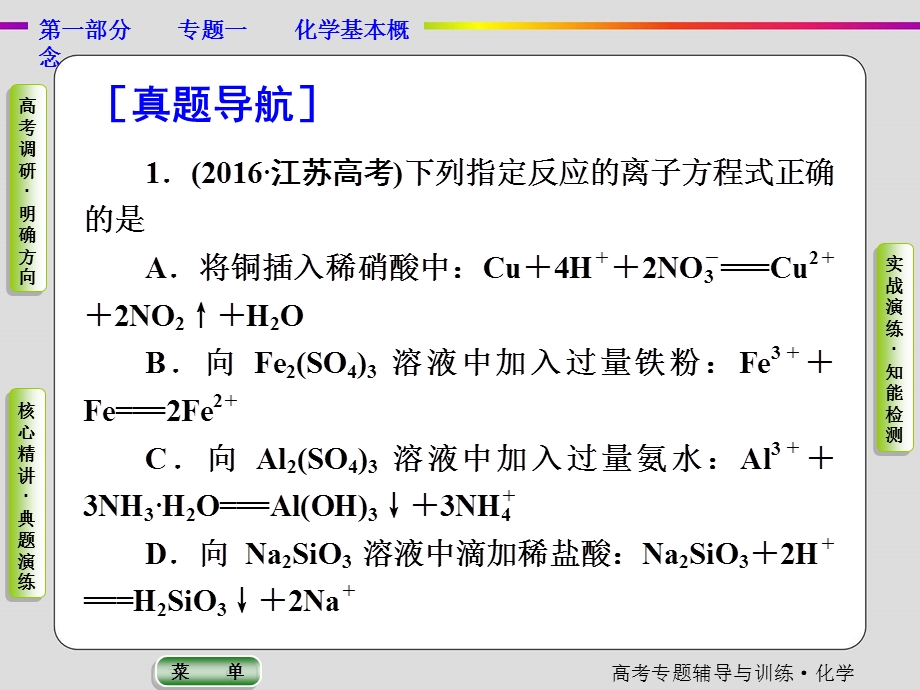 2017届高三化学二轮高考专题辅导与训练：第1部分专题1第3讲 离子反应 课件 .ppt_第3页