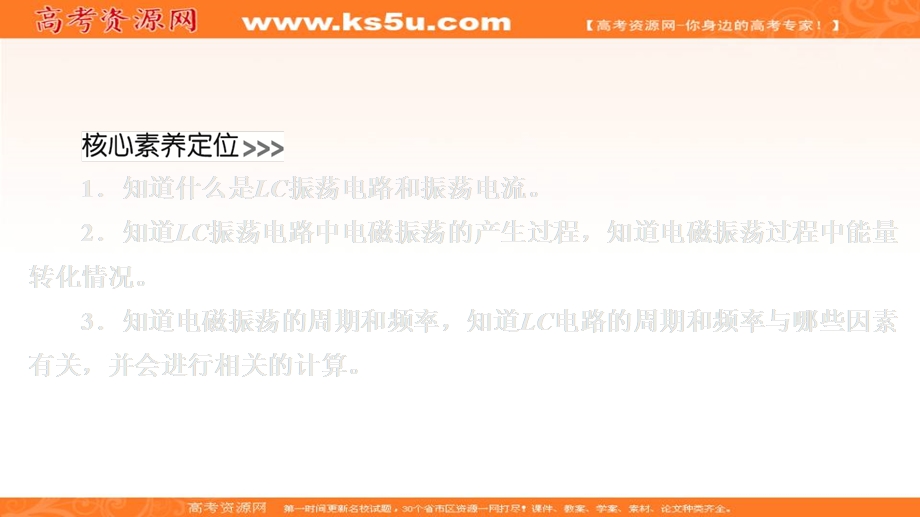 2019-2020学年人教版物理选修3-4培优教程课件：第十四章 电磁波 第2节 .ppt_第2页