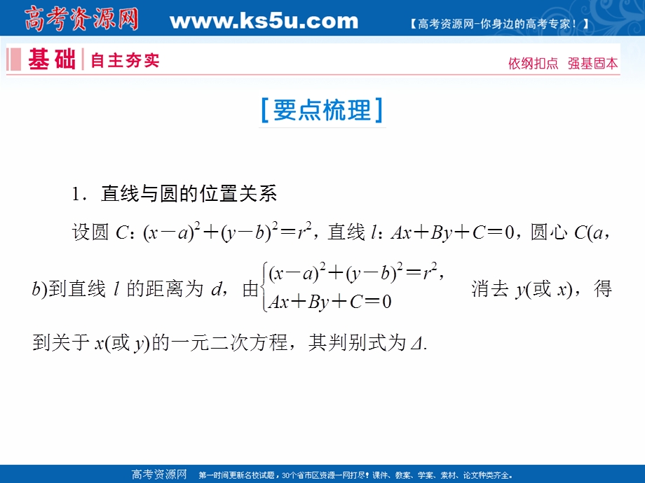 2020届新高考艺考数学复习课件：第七章 第4节直线与圆、圆与圆的位置关系 .ppt_第3页