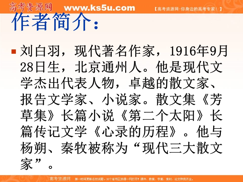 2012届高一语文同步课件：1.1.2《长江三峡》1（苏教版必修3）.ppt_第2页