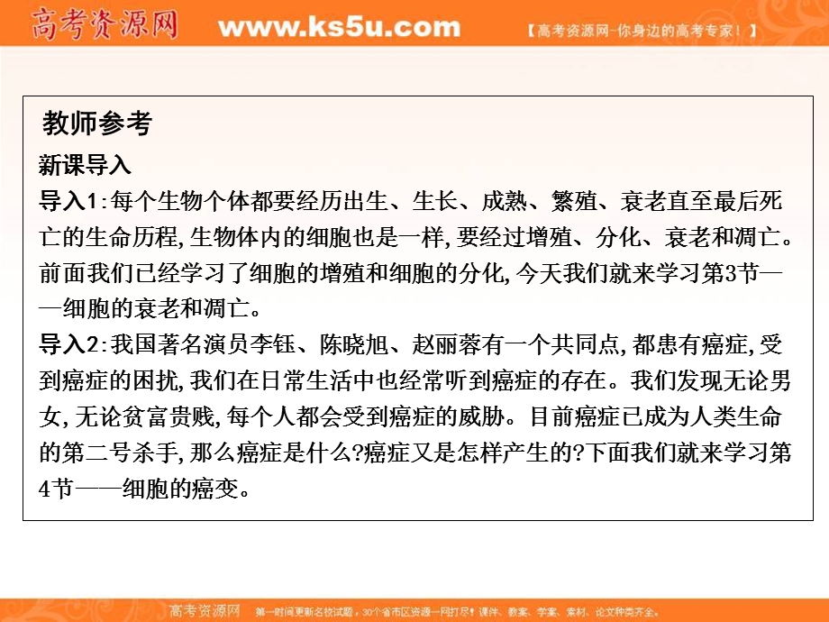 2015-2016学年人教版高中生物必修1同步精讲课件：第6章 第3、4节 细胞的生命历程 细胞的衰老和凋亡 细胞的癌变.ppt_第2页