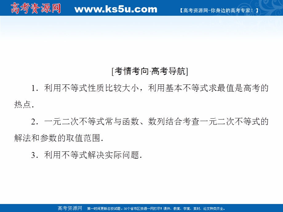 2020届新高考数学二轮课件：层级一 第三练 不等式 WORD版含解析.ppt_第2页