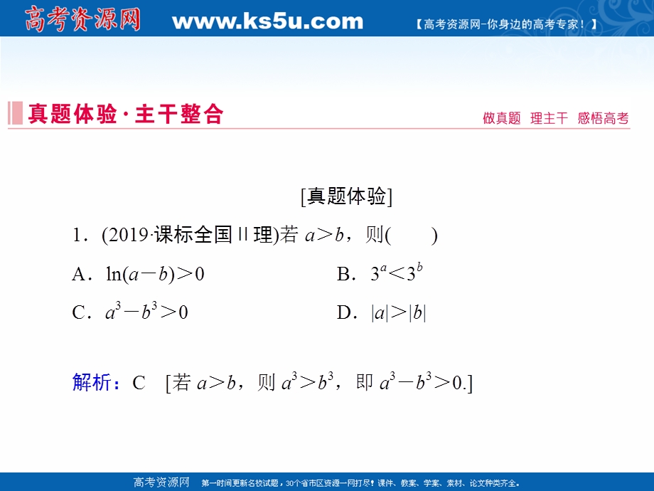 2020届新高考数学二轮课件：层级一 第三练 不等式 WORD版含解析.ppt_第3页