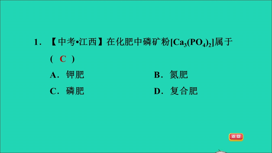 2022九年级化学下册 第11单元 化学与社会发展11.3 化学与农业生产习题课件 鲁教版.ppt_第3页