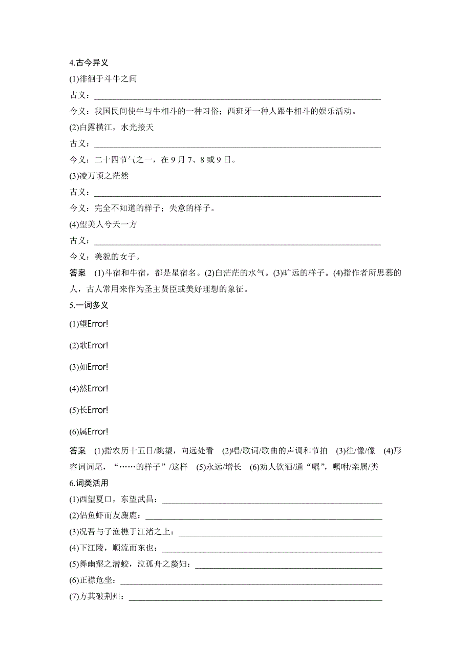 2018-2019版语文新导学笔记必修二人教全国通用版讲义：第三单元 徜徉于山水之间 第9课 WORD版含答案.docx_第2页