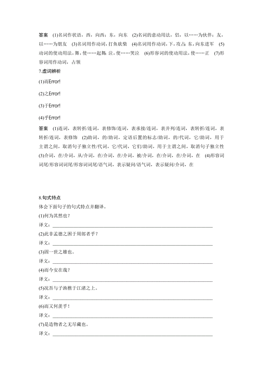 2018-2019版语文新导学笔记必修二人教全国通用版讲义：第三单元 徜徉于山水之间 第9课 WORD版含答案.docx_第3页