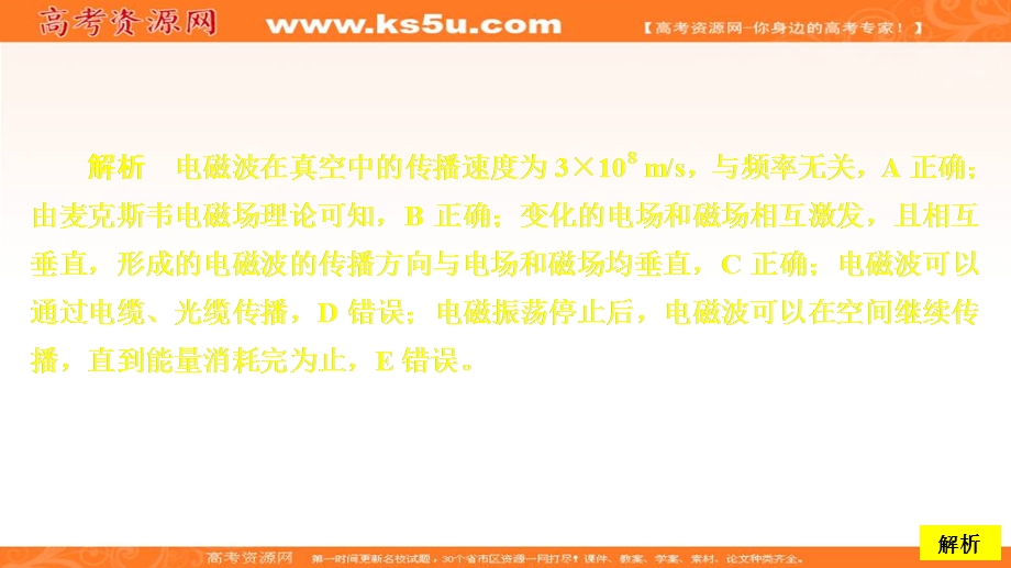 2019-2020学年人教版物理选修3-4培优教程课件：第十四、十五章　高考真题集训 .ppt_第3页