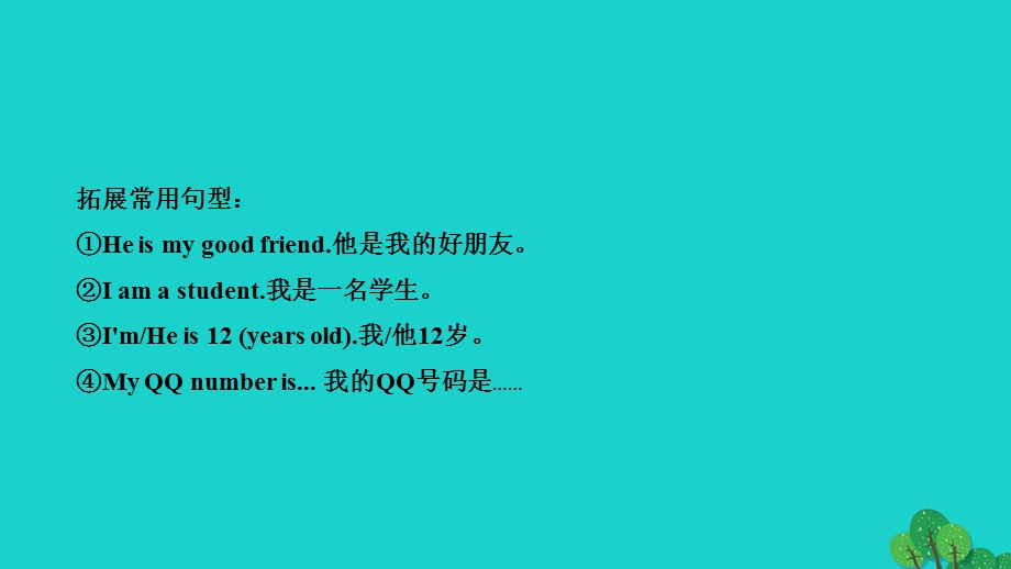 2022七年级英语上册 Unit 1 My name's Gina第六课时 Section B (3a-3b)作业课件（新版）人教新目标版.ppt_第3页