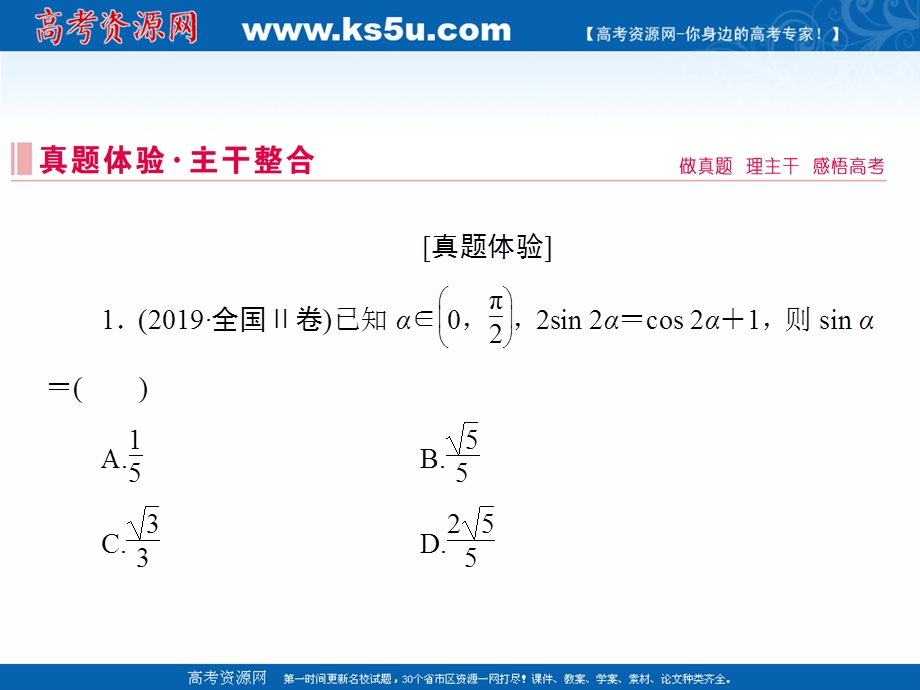 2020届新高考数学二轮课件：层级二 专题二 第2讲 三角恒等变换与解三角形 .ppt_第3页