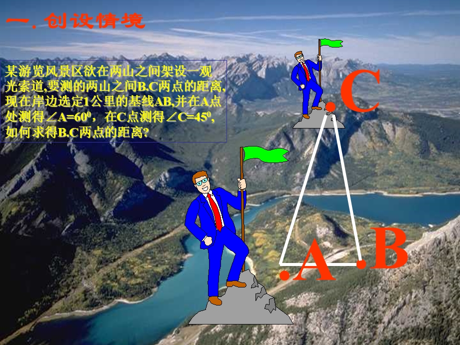 1.1《正弦定理》课件（苏教版必修5）.ppt_第2页