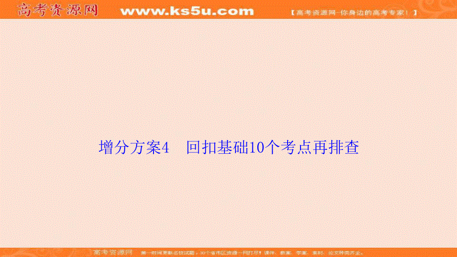 2017届高三化学高考二轮复习（书讲解课件）第二部分 增分方案4　回扣基础10个考点再排查 .ppt_第1页