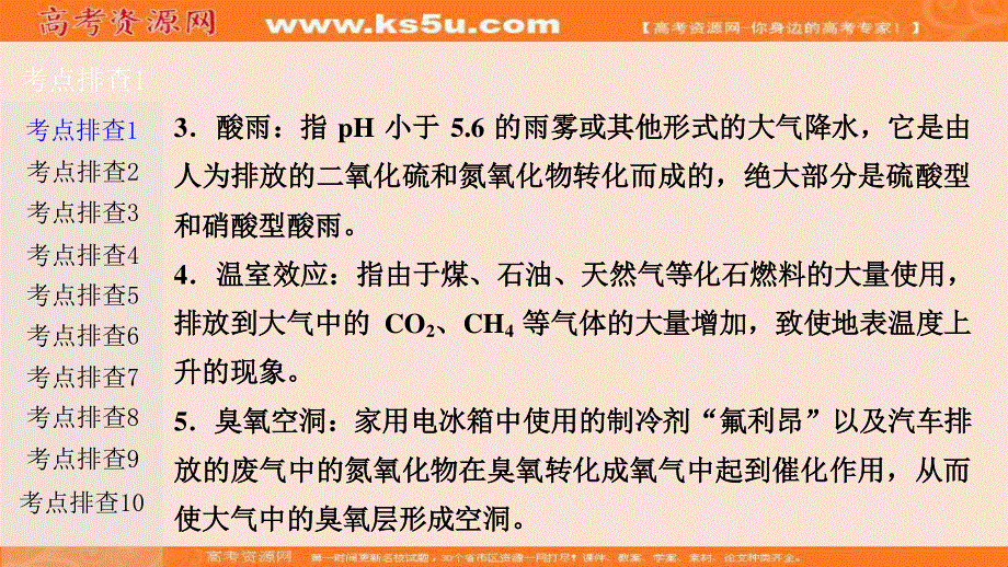 2017届高三化学高考二轮复习（书讲解课件）第二部分 增分方案4　回扣基础10个考点再排查 .ppt_第3页