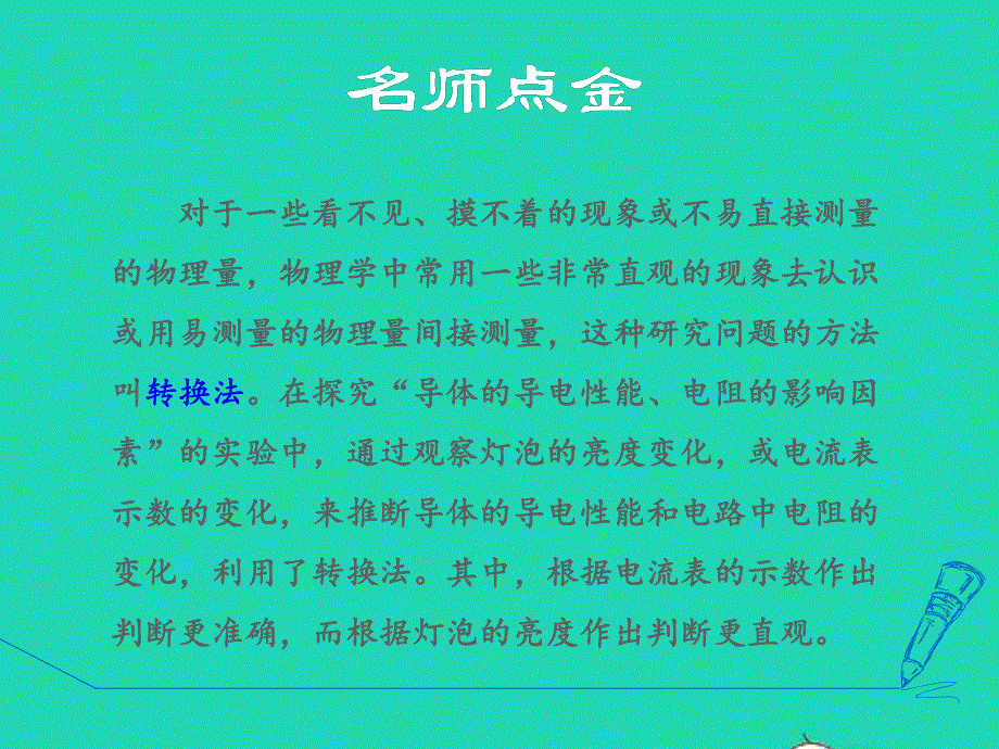 2021九年级物理上册 第4章 探究电流 4.ppt_第2页