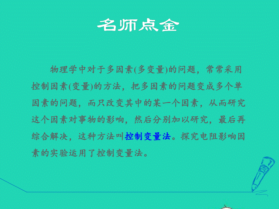 2021九年级物理上册 第4章 探究电流 4.ppt_第3页