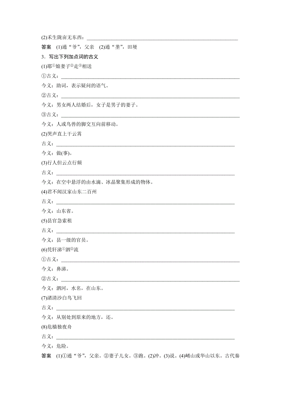 2018-2019版语文新导学笔记必修二语文版讲义：第二单元 诗的唐朝 第5课 WORD版含答案.docx_第2页