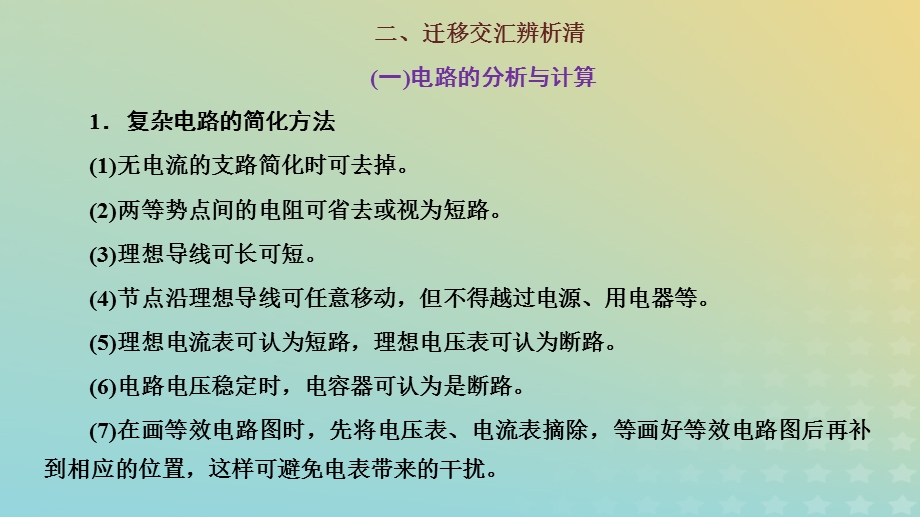 2023新教材高中物理 第三章 恒定电流 章末小结与素养评价课件 粤教版必修第三册.pptx_第3页