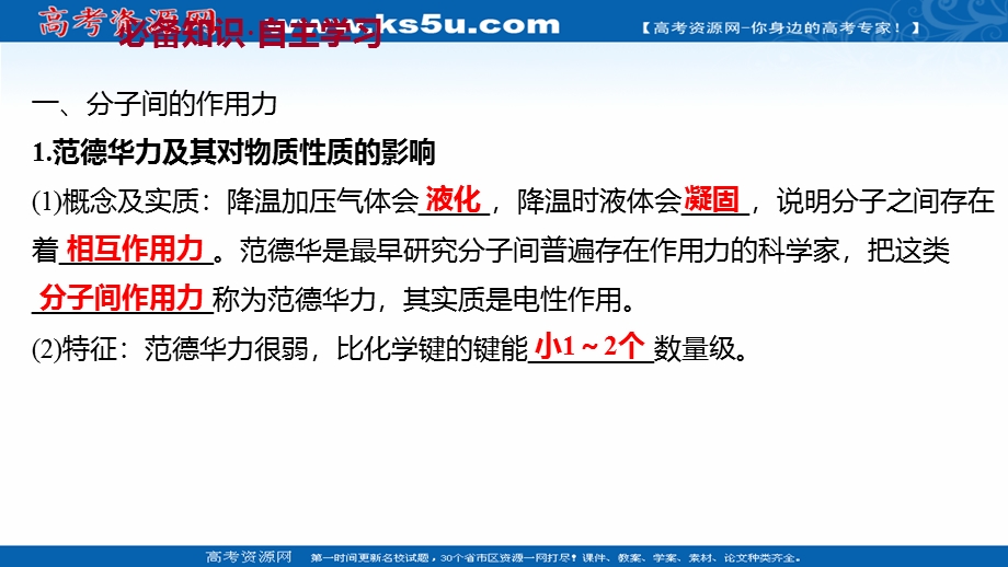 2021-2022学年新教材人教版化学选择性必修第二册课件：第二章 第三节 第2课时 分子间的作用力分子的手性 .ppt_第3页