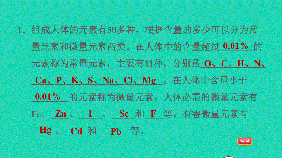 2022九年级化学下册 第12单元 化学与生活 课题2 化学元素与人体健康习题课件（新版）新人教版.ppt_第3页