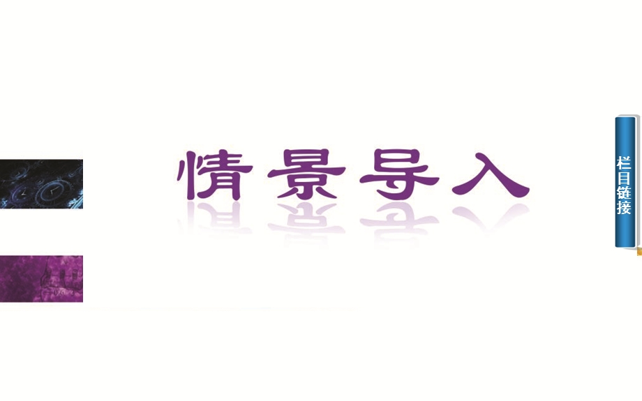 2015-2016学年人教物理选修1-1课件 第二章 磁场 第四节 磁场对运动电荷的作用.ppt_第2页