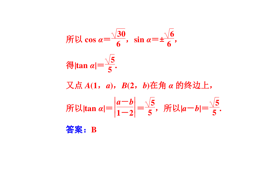 2020届数学（理）高考二轮专题复习课件：第二部分 专题一 第1讲 三角函数的图象与性质 .ppt_第3页