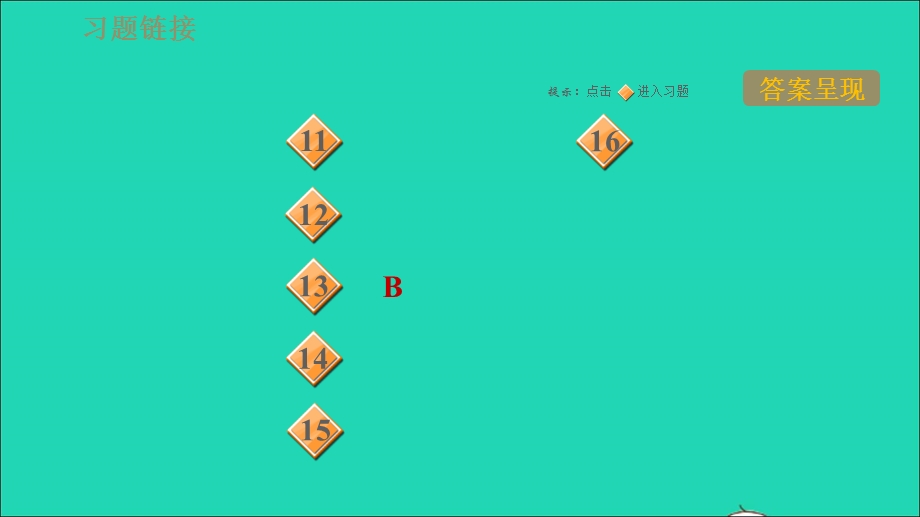 2021九年级物理上册 第7章 磁与电 7.2电流的磁场习题课件 （新版）教科版.ppt_第3页