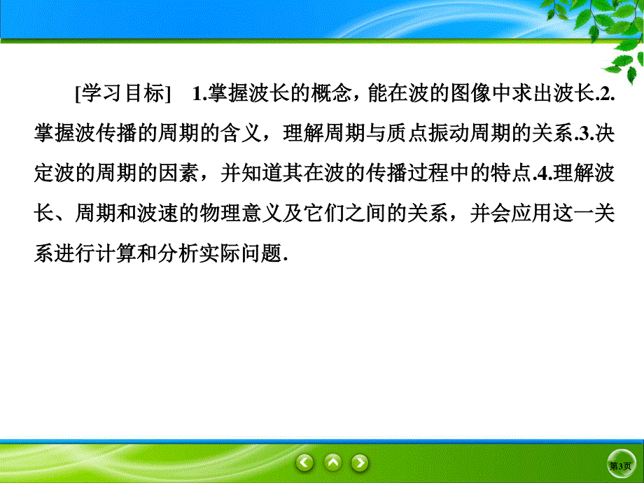 2019-2020学年人教版物理选修3-4同步课件：第12章 机械波 12-3 .ppt_第3页