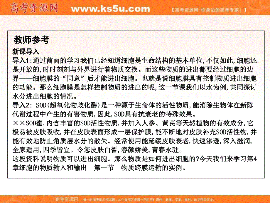 2015-2016学年人教版高中生物必修1同步精讲课件：第4章 第1节 细胞的物质输入和输出 物质跨膜运输的实例.ppt_第2页