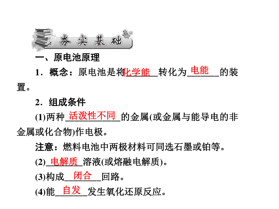 2017届高三化学一轮总复习（新课标）课件：第9章 电化学基础（第27课时） .ppt_第3页