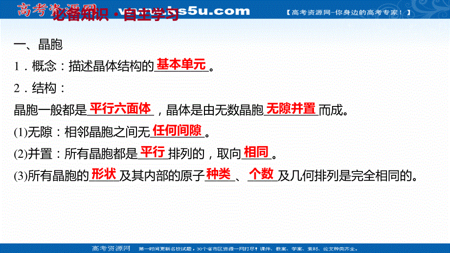 2021-2022学年新教材人教版化学选择性必修第二册课件：第三章 第一节 第2课时 晶胞晶体结构的测定 .ppt_第3页