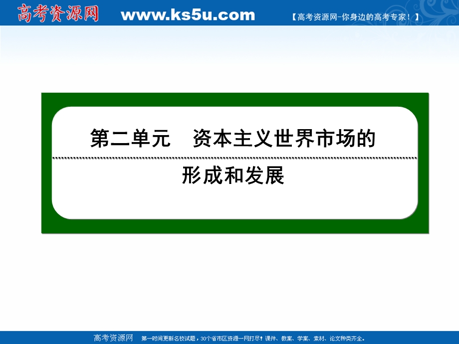 2020-2021学年人教版历史必修2课件：第5课　开辟新航路 .ppt_第1页