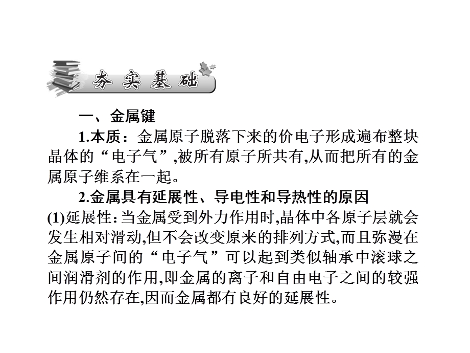 2017届高三化学一轮总复习（新课标）课件：选修3 物质结构与性质第5课时 .ppt_第2页