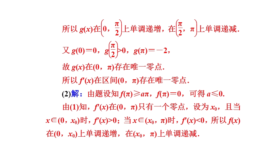 2020届数学（文）高考二轮专题复习课件：第二部分 专题六第4讲 导数的综合应用 .ppt_第3页