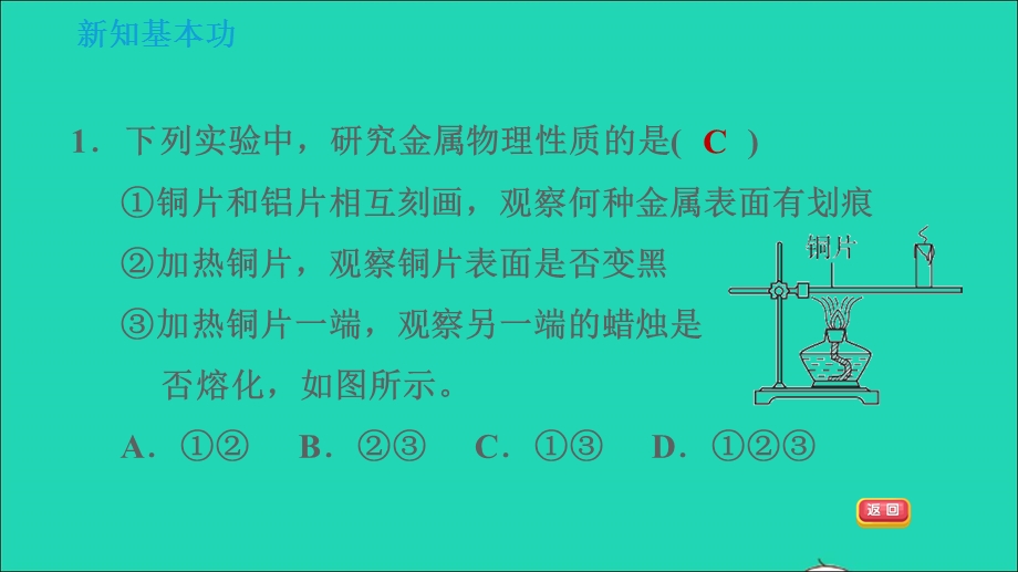 2022九年级化学下册 第8单元 金属和金属材料 实验活动4 金属的物理性质和某些化学性质习题课件（新版）新人教版.ppt_第3页