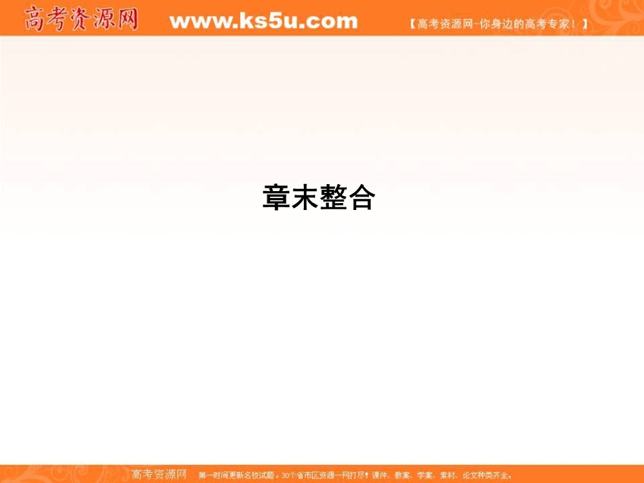 2015-2016学年人教版高中生物必修2课件：第7章 现代生物进化理论 章末整合.ppt_第1页