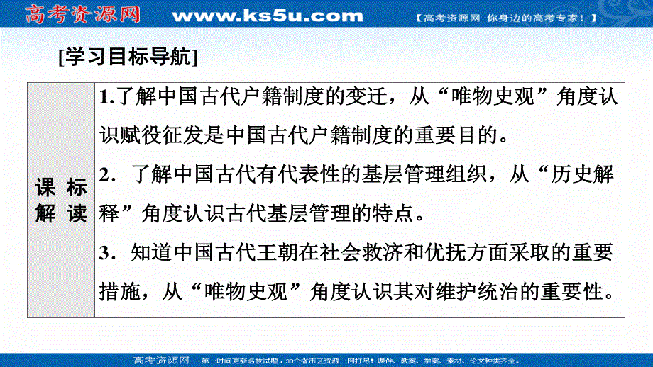 2021-2022学年新教材人教版历史选择性必修1课件：第6单元 第17课　中国古代的户籍制度与社会治理 .ppt_第2页