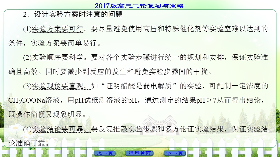 2017届高三化学（通用版）二轮复习课件：第1部分 专题4 突破点19　实验方案的设计与评价 .ppt_第3页